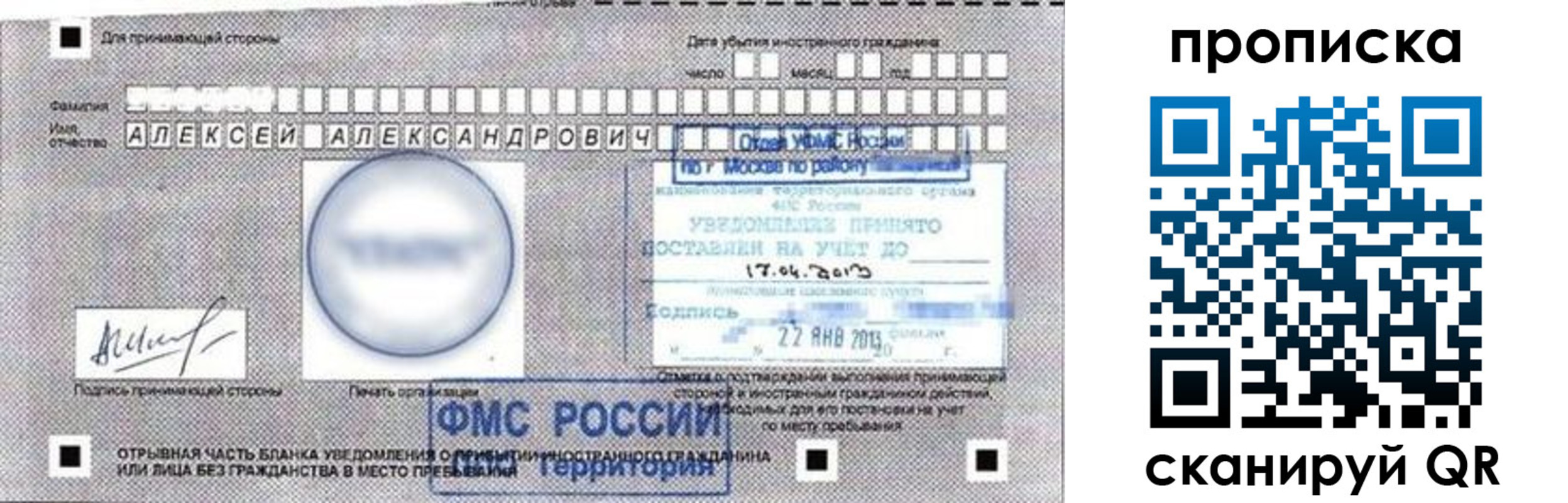 временная регистрация в Ростове