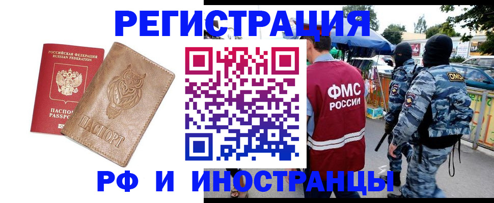 прописка в Ростове