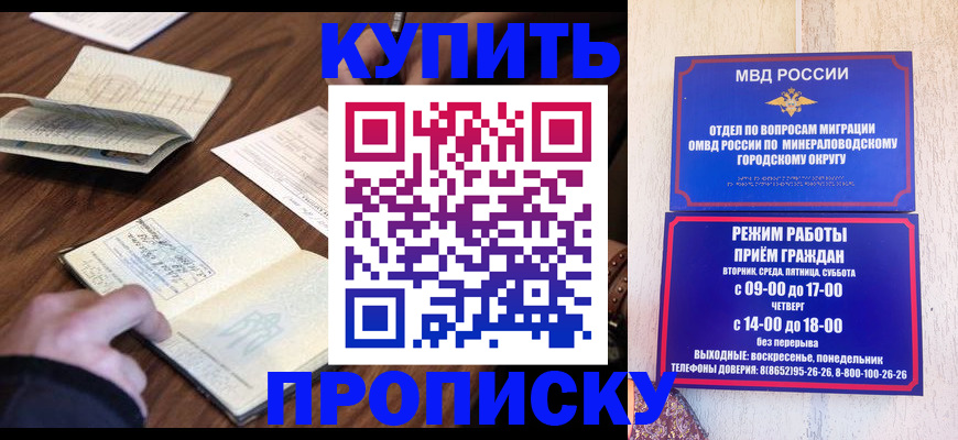 прописка для школы в Ростове