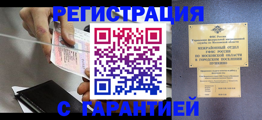 временная прописка в Ростове