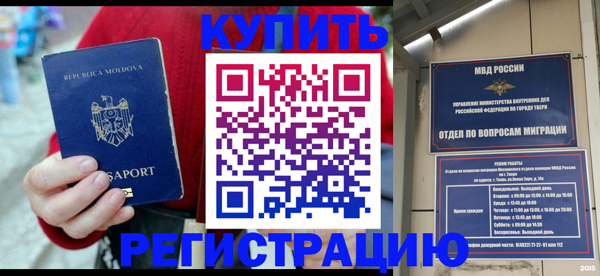 временная регистрация купить в Ростове